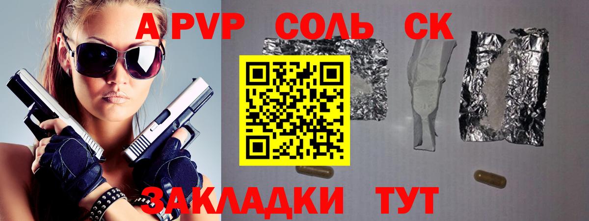 A-PVP крисы CK Кинешма