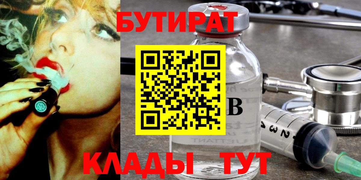БУТИРАТ жидкий экстази Кинешма