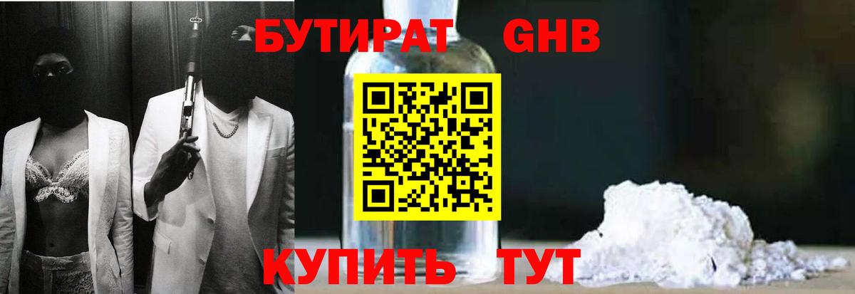 Бутират  Бутират оксана  Вход с VPN  Кинешма 