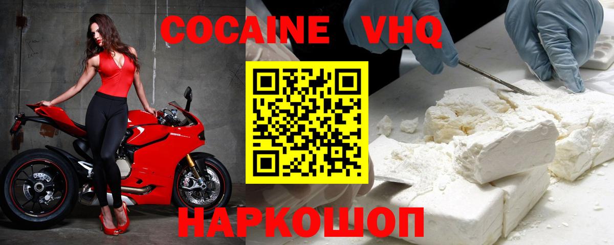 Cocaine VHQ Кинешма