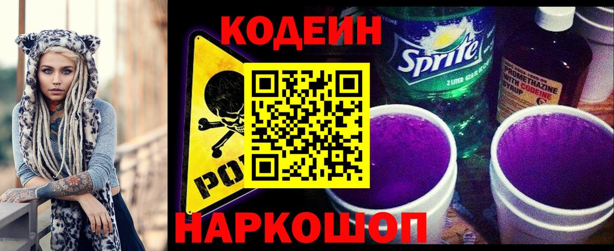 Кодеиновый сироп Lean Purple Drank  Кодеиновый сироп Lean Purple Drank  Кинешма 