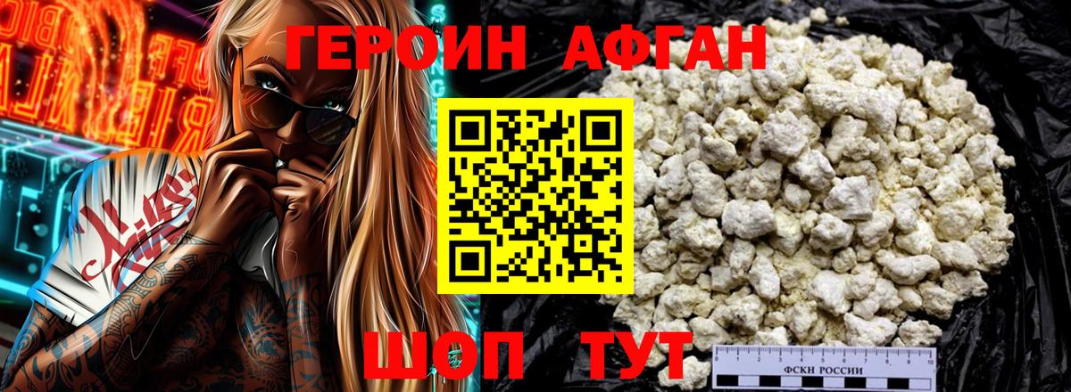 ГЕРОИН Афган Кинешма