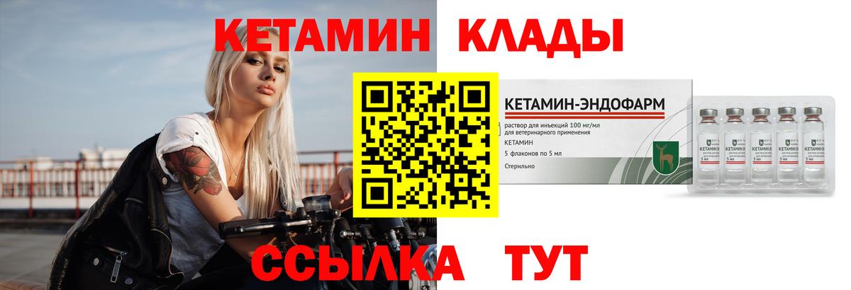 Кетамин ketamine  Вход с VPN  Кинешма 