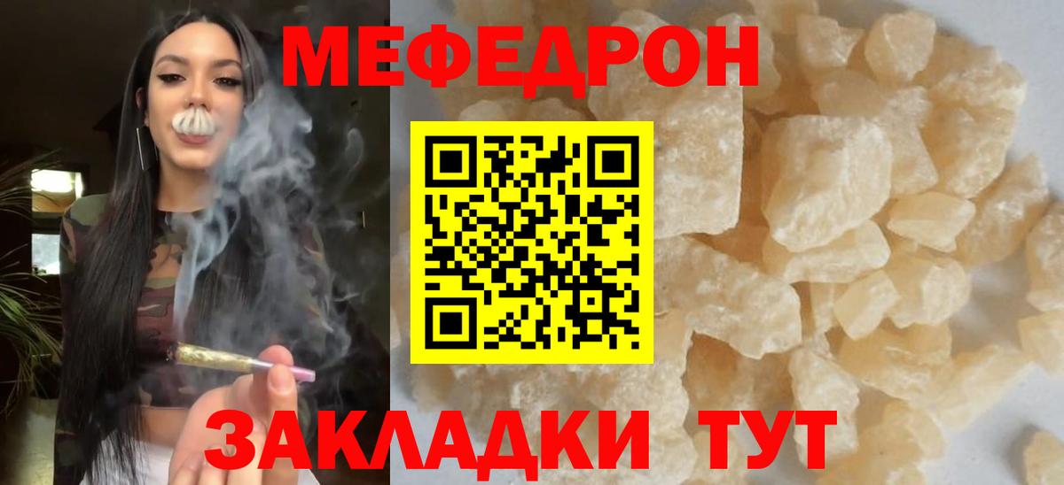 Мефедрон кристаллы Кинешма