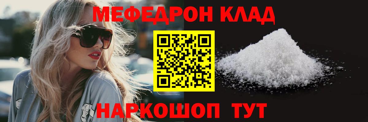 Мефедрон  Кинешма