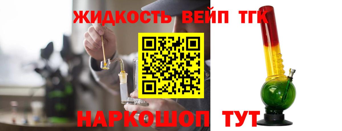 Кинешма  Дистиллят ТГК жижа  Вход с VPN 